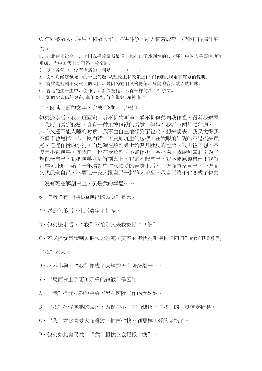 2023年安徽省泗县双语1011学年高一语文上学期期中考试【会员独享】.docx_第2页