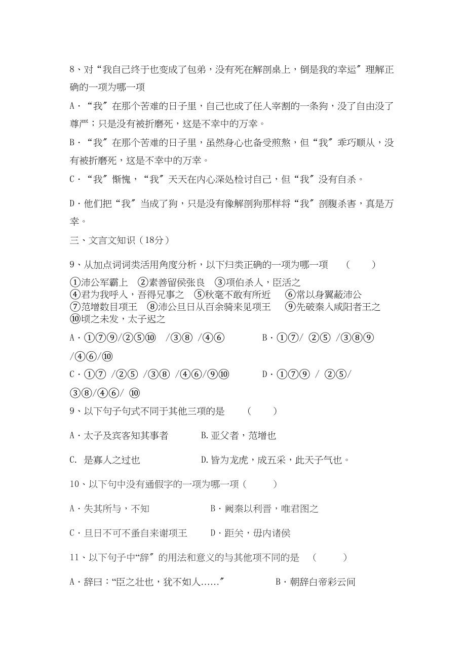 2023年安徽省泗县双语1011学年高一语文上学期期中考试【会员独享】.docx_第3页