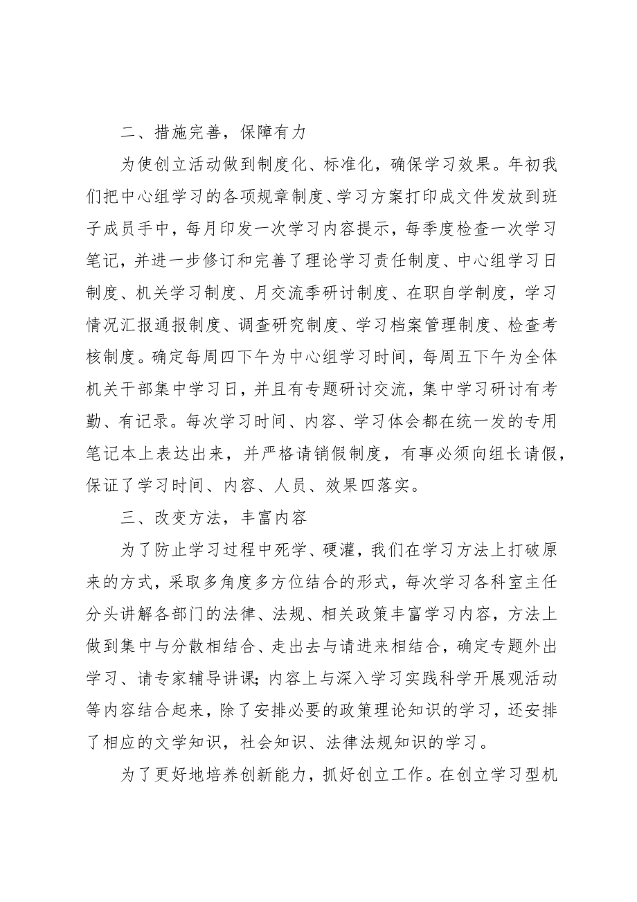 2023年创建学习型机关情况汇报.docx_第2页