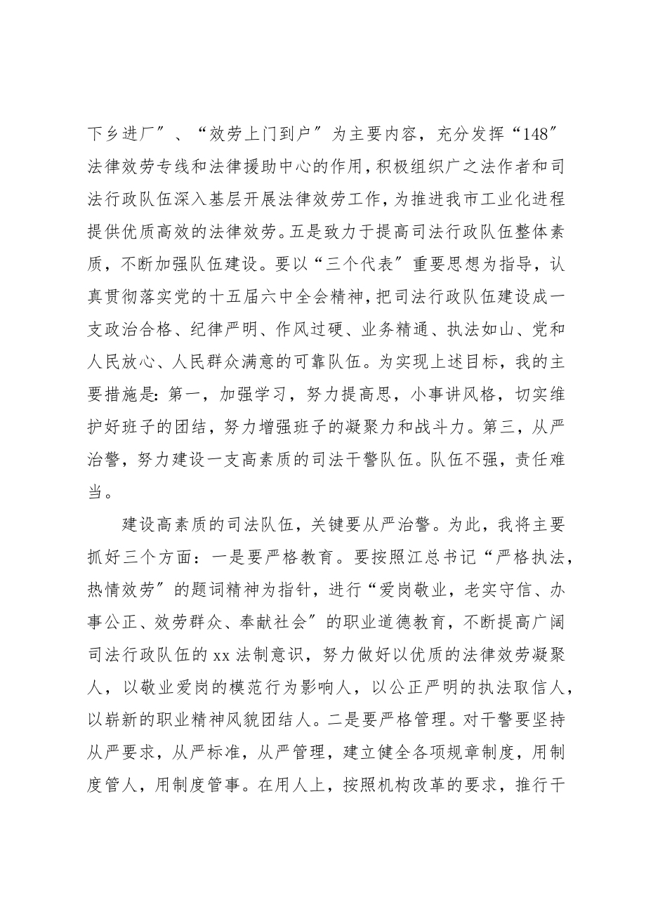 2023年xx司法局局长任职前讲话新编.docx_第3页