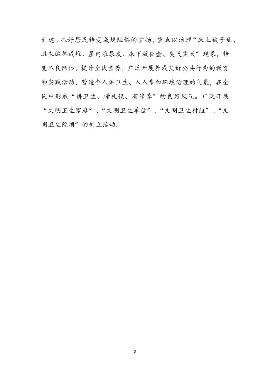 2023年环境综合治理整改措施.docx_第2页