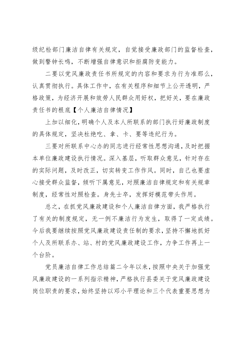 2023年党员廉洁自律工作总结.docx_第3页