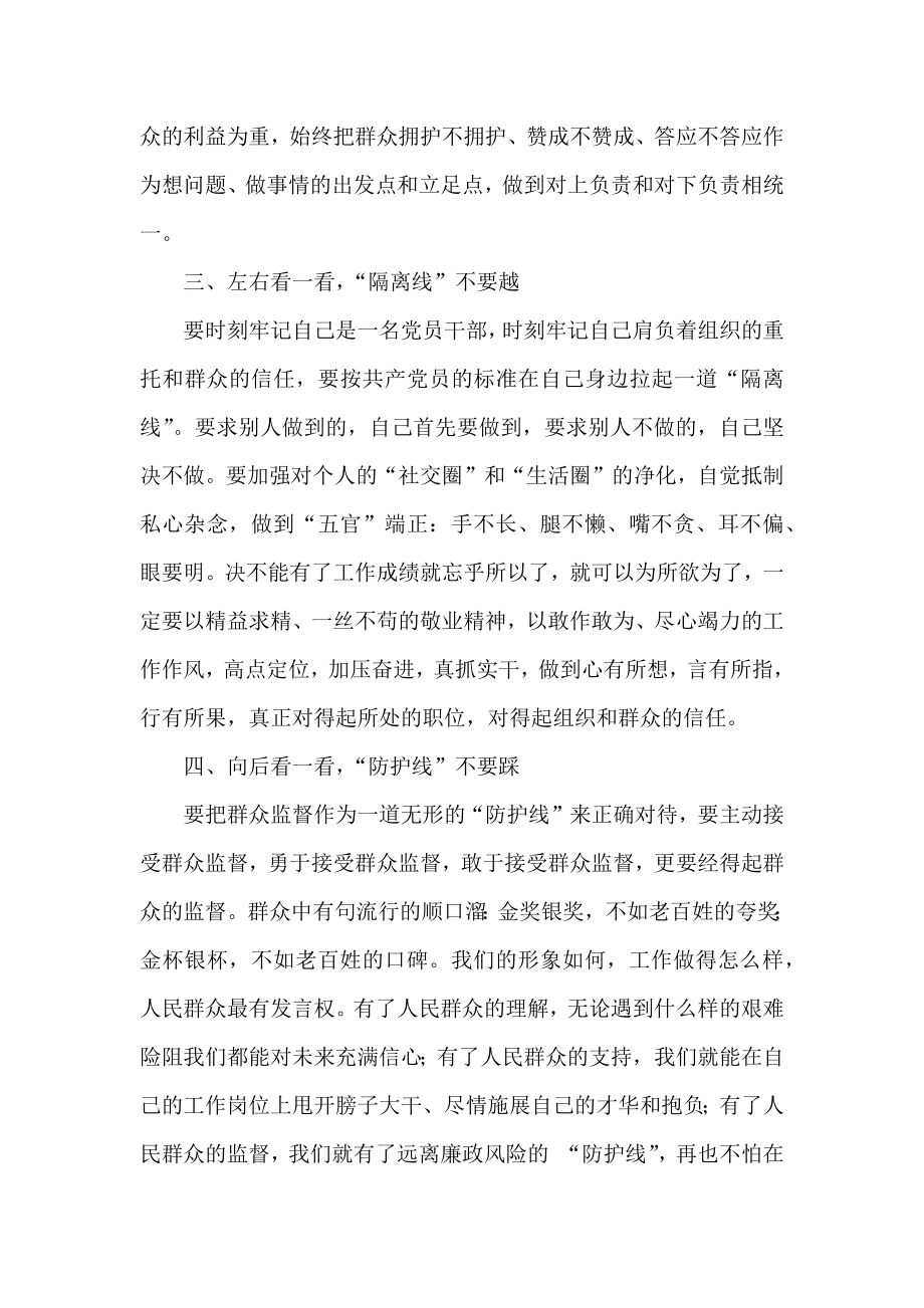 四看四不要四线不能碰—党风廉政建设集体谈话.docx_第3页