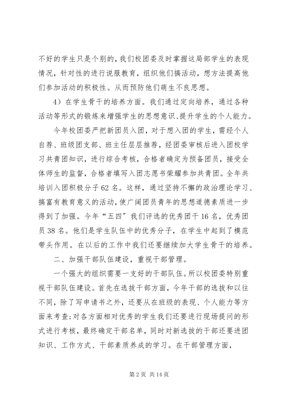 2023年中学团委年终工作总结.docx_第2页