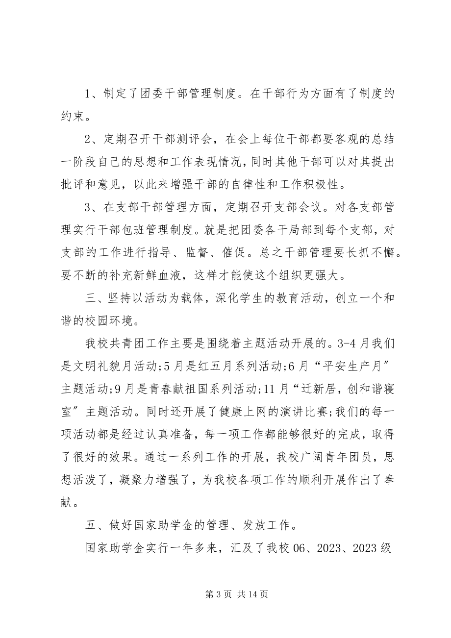 2023年中学团委年终工作总结.docx_第3页