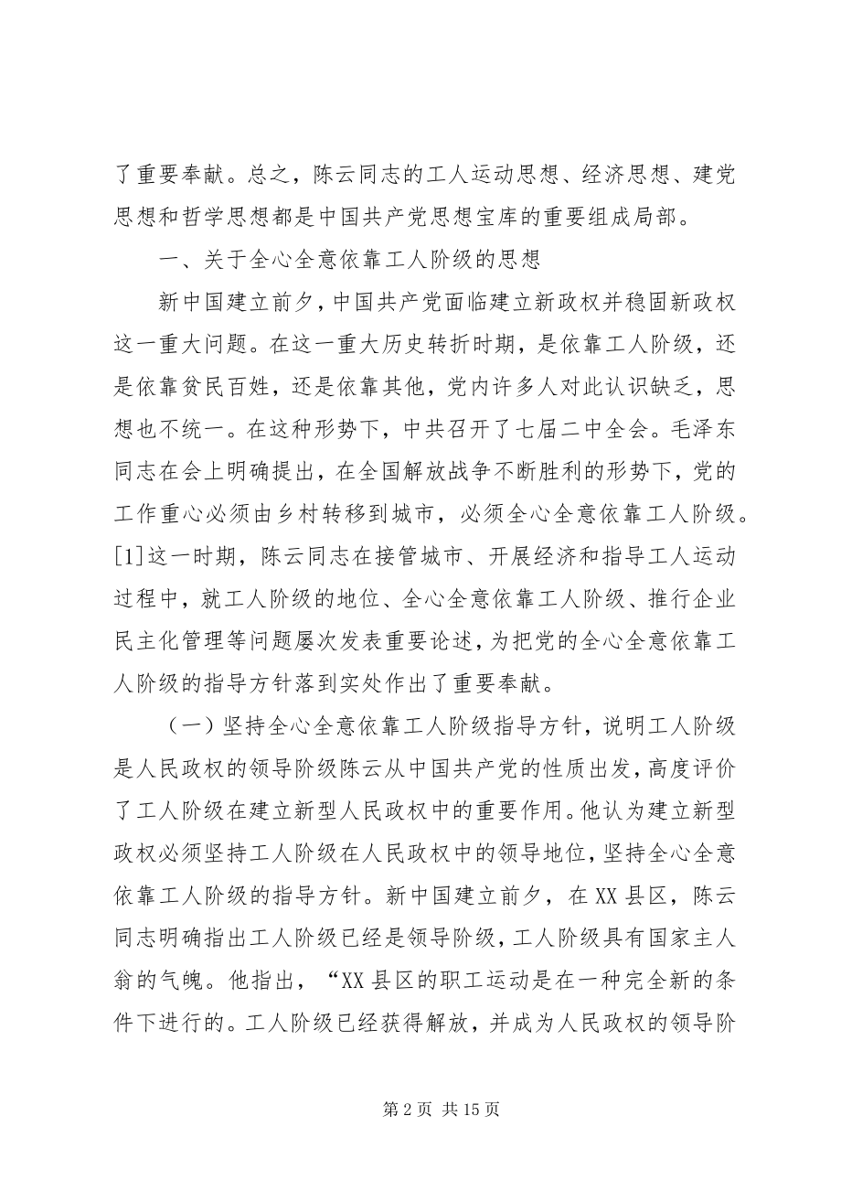 2023年工人阶级和工会工作意义.docx_第2页