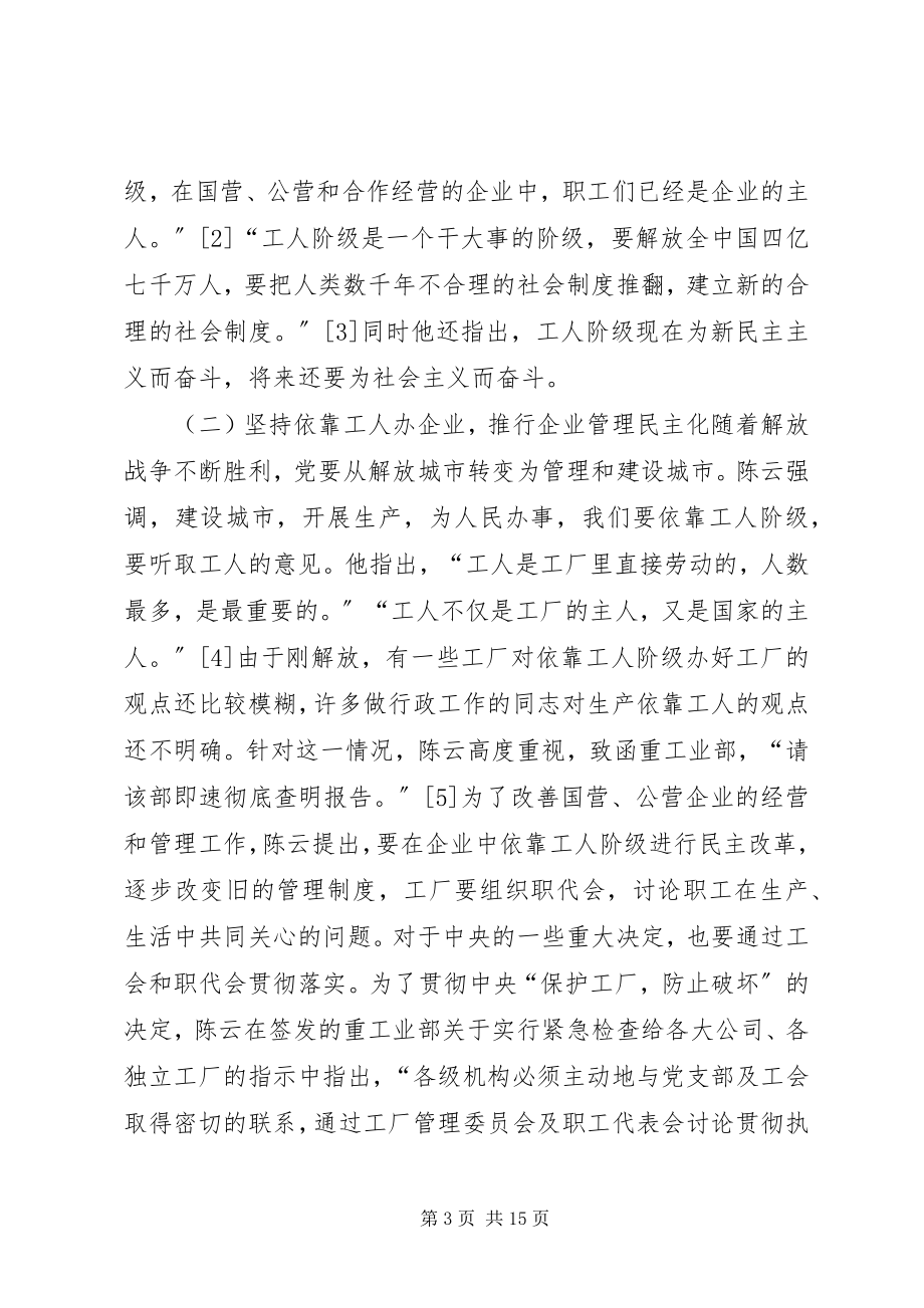 2023年工人阶级和工会工作意义.docx_第3页