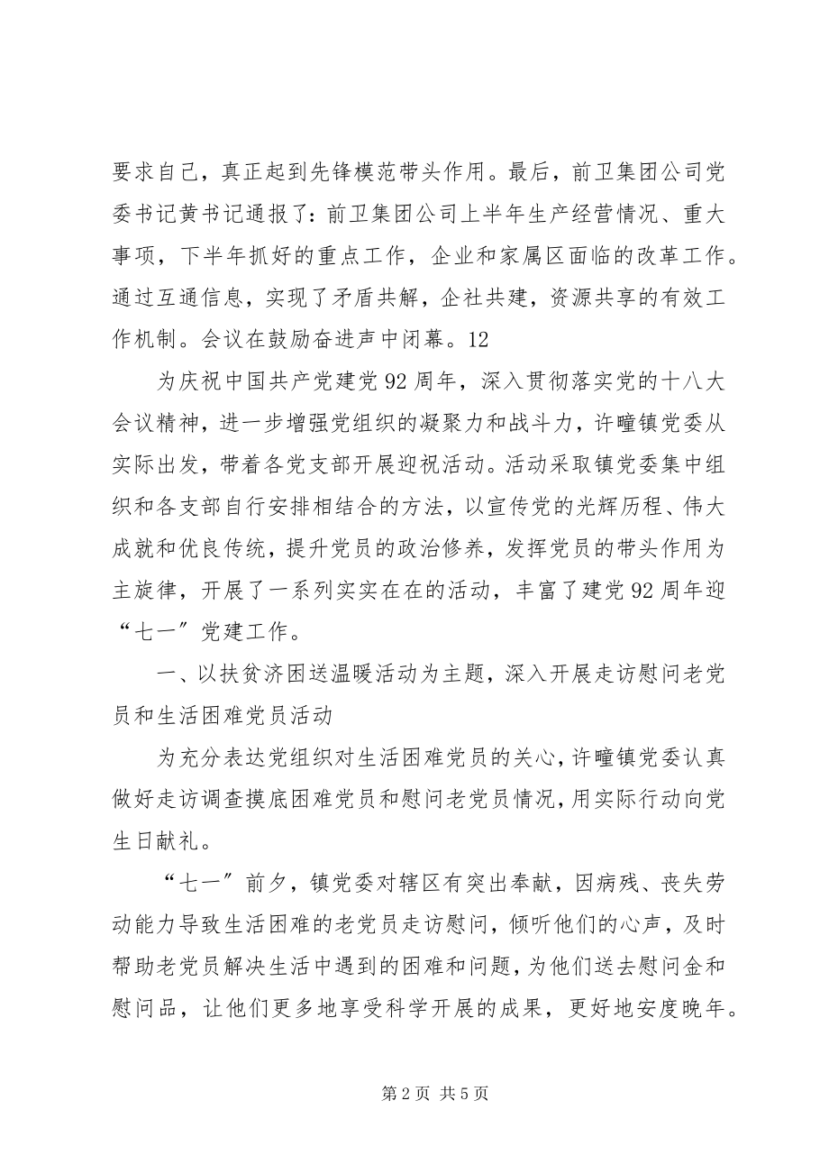 2023年社区七一建党节总结表彰大会简报.docx_第2页