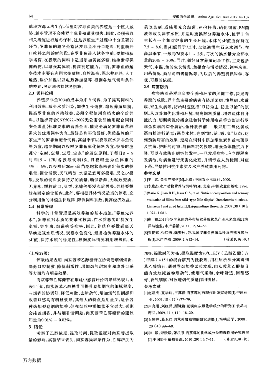 340罗非鱼发展前景及养殖技术探讨.pdf_第2页