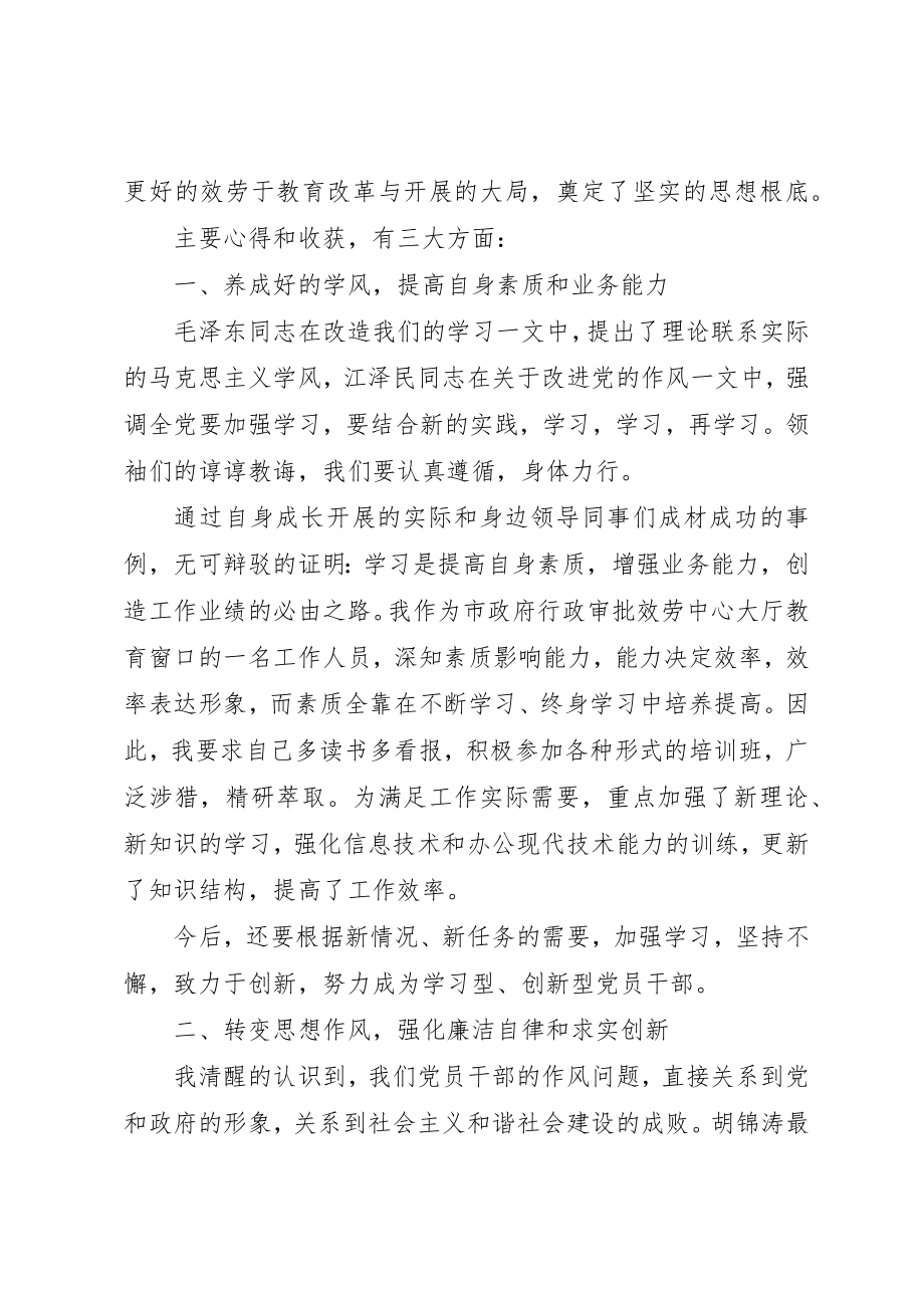 2023年党员干部作风建设学习体会3篇.docx_第2页