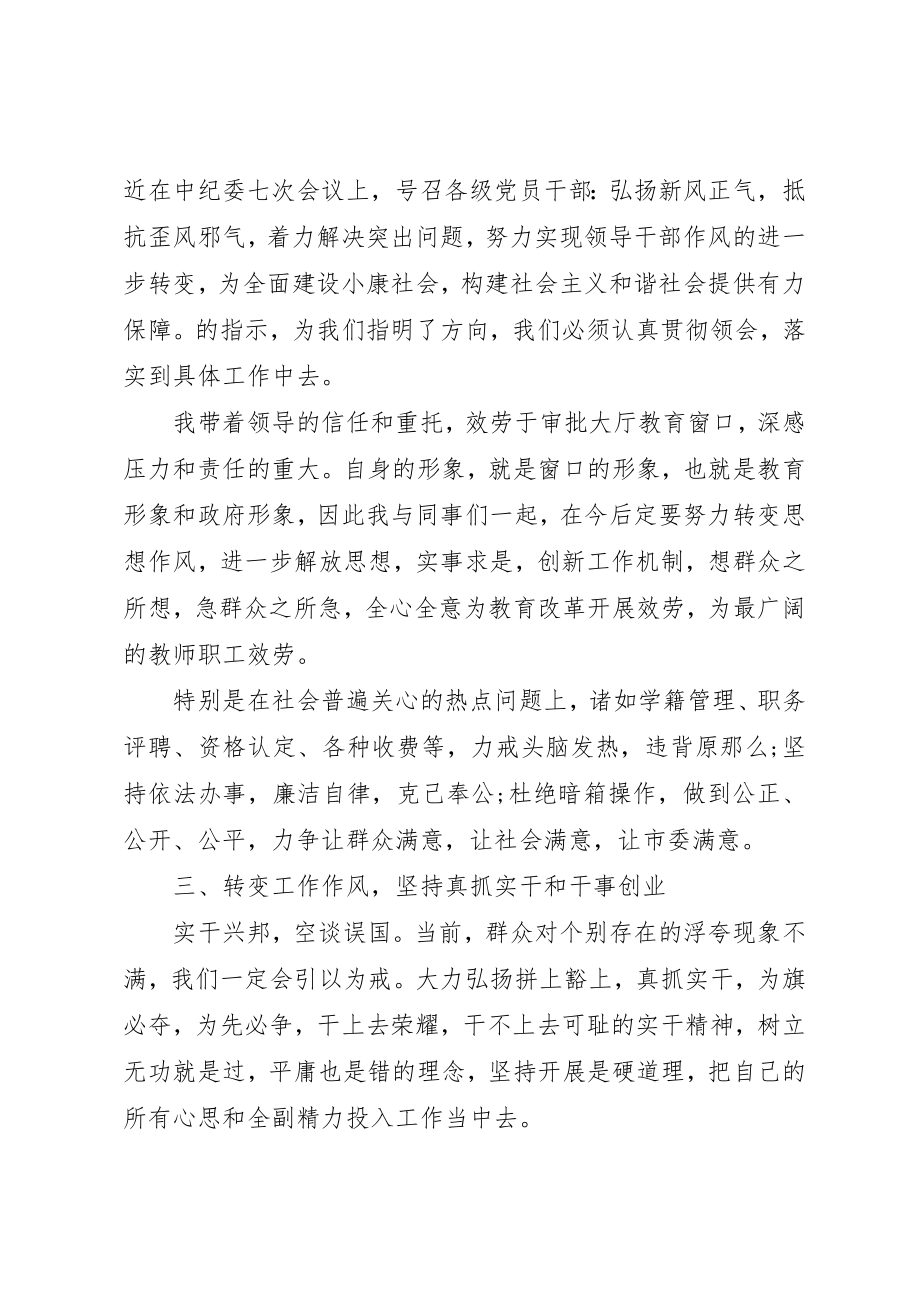 2023年党员干部作风建设学习体会3篇.docx_第3页