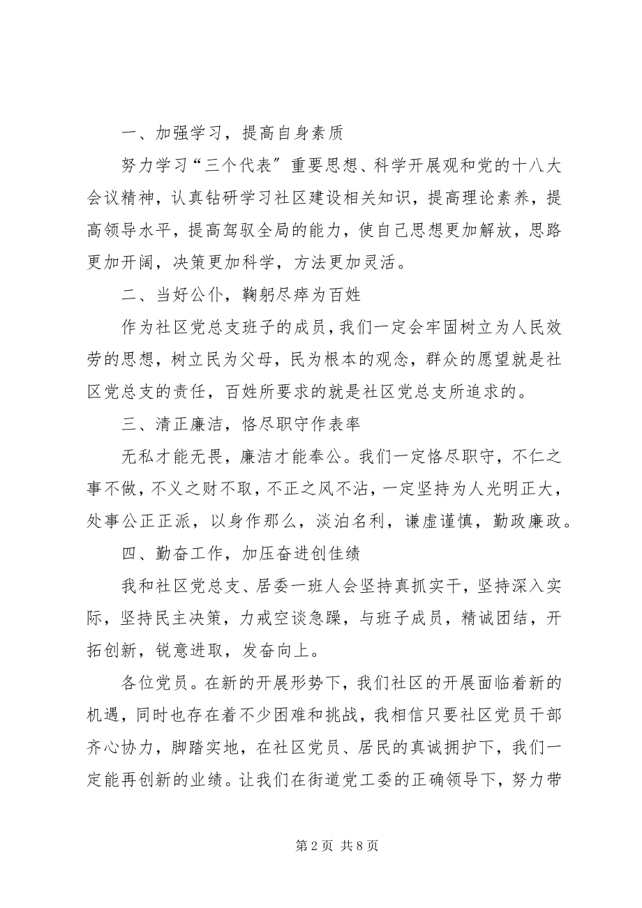 2023年社区表态性讲话稿.docx_第2页