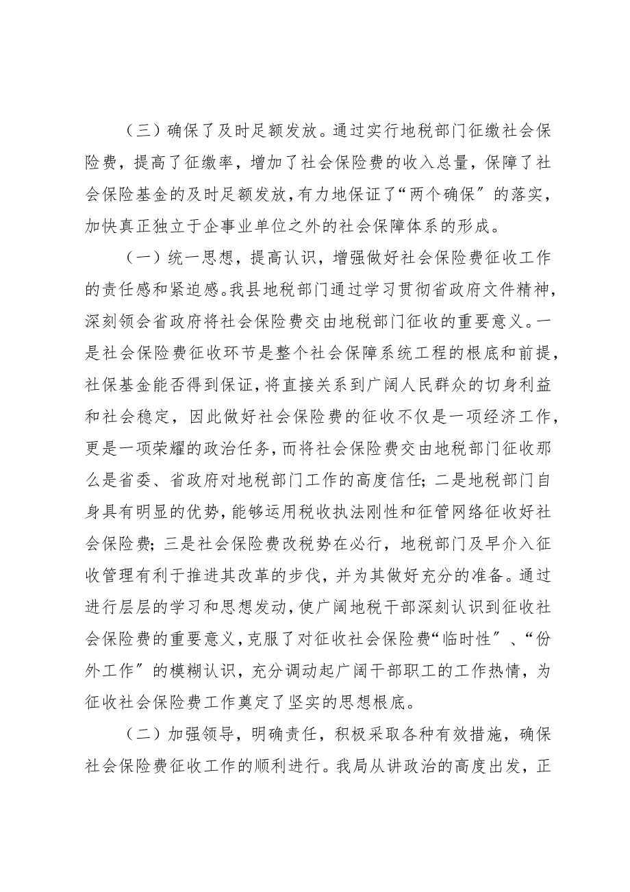 2023年地税局社会保险费征管年度总结.docx_第2页