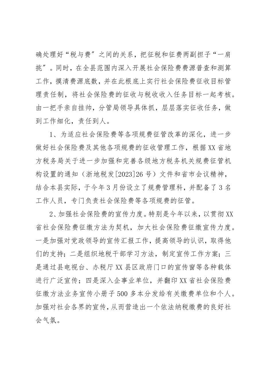 2023年地税局社会保险费征管年度总结.docx_第3页