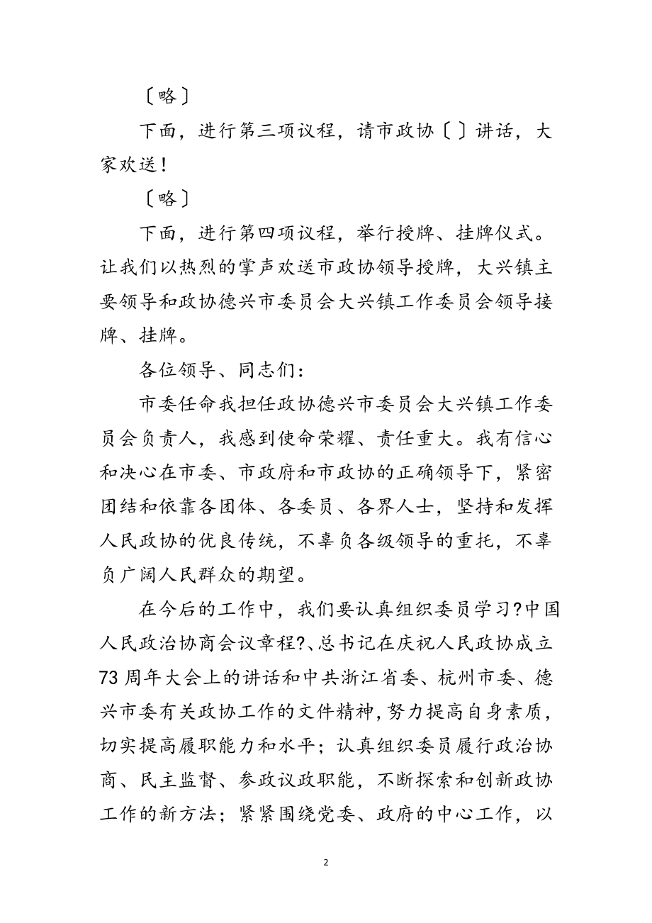 2023年议仪式主持词范文.doc_第2页