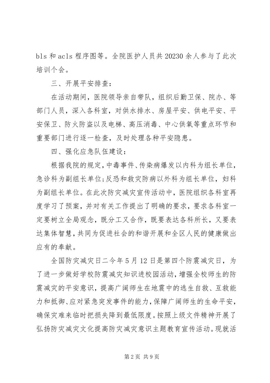 2023年全国防灾减灾日主题活动总结.docx_第2页