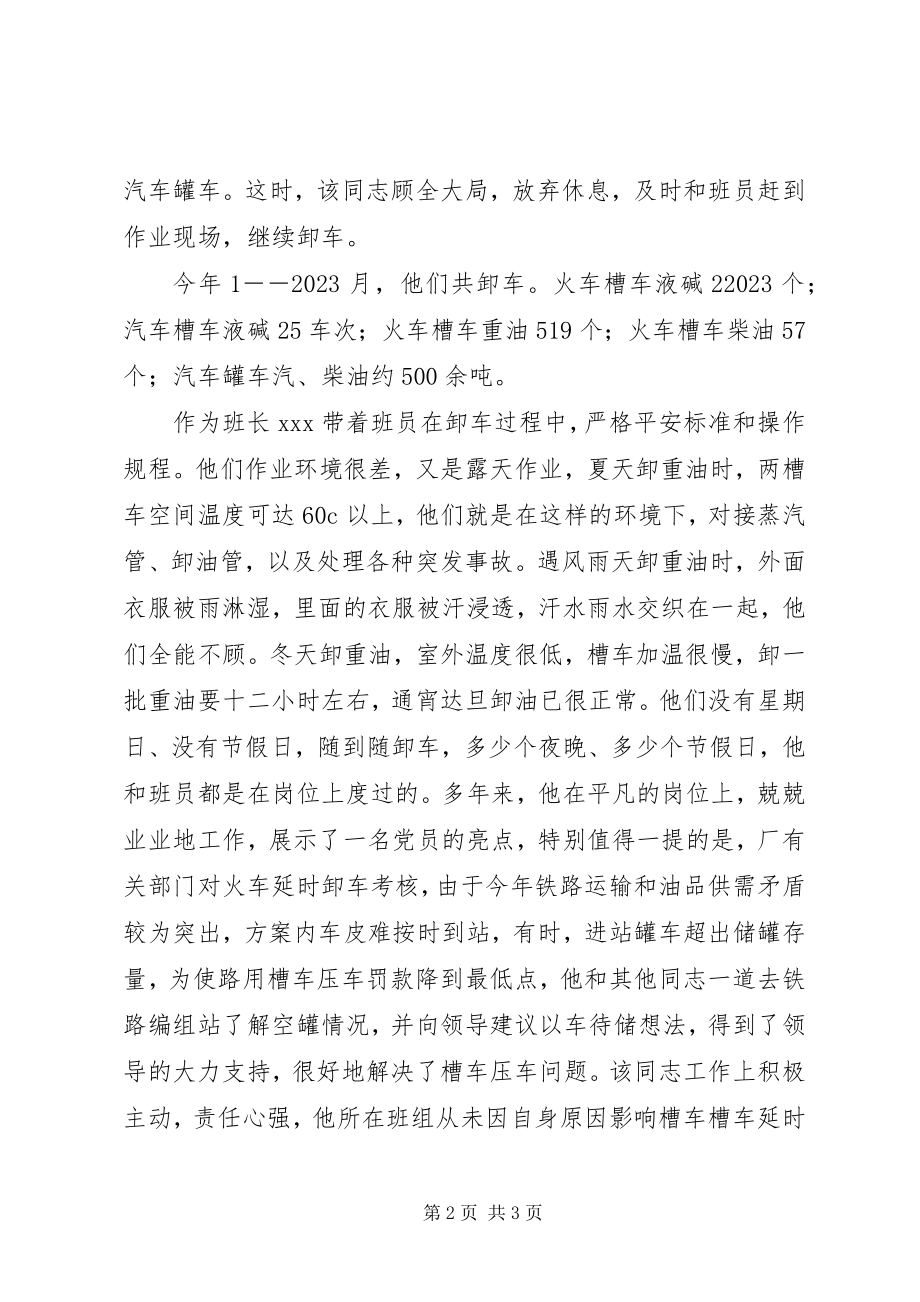 2023年XX优秀共产党员事迹材料优秀党员的先进事迹材料新编.docx_第2页