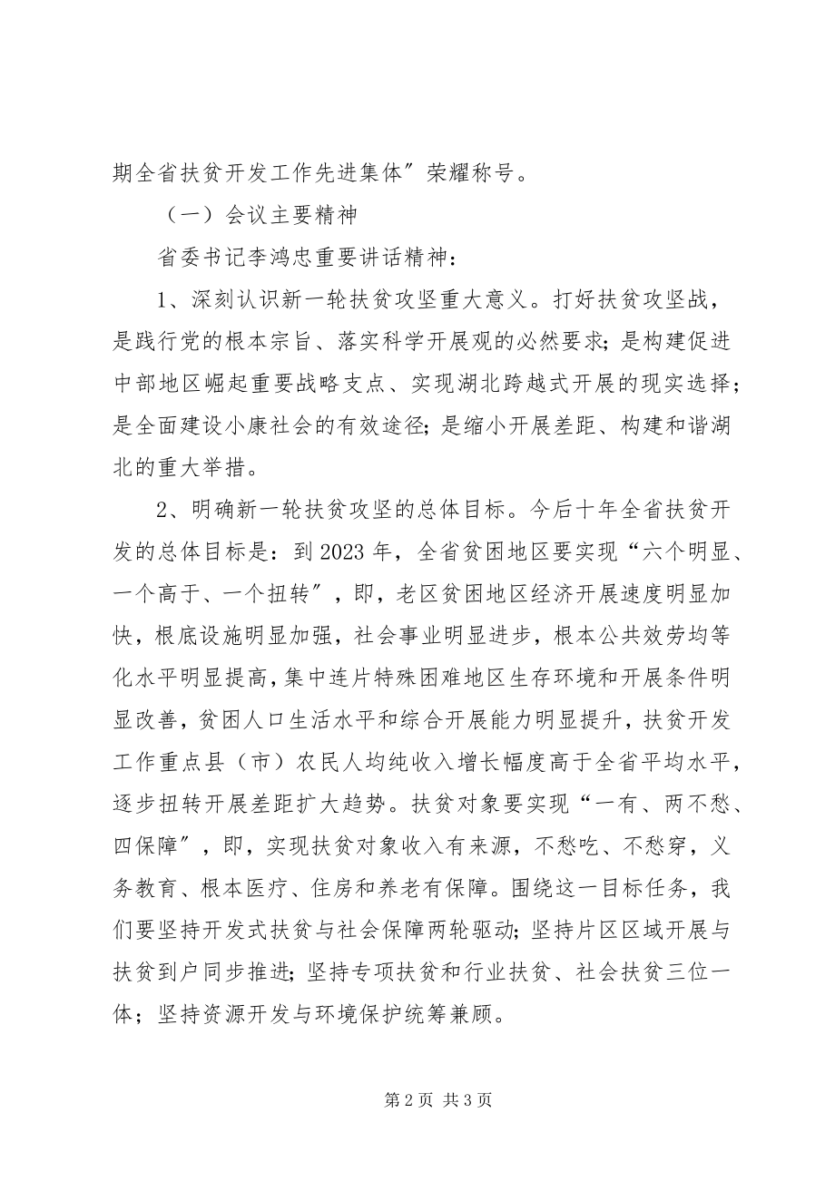 2023年全省农业综合开发工作会议主要精神汇报材料.docx_第2页