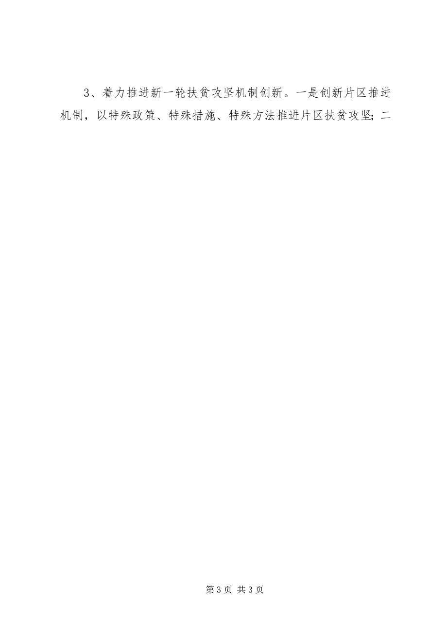 2023年全省农业综合开发工作会议主要精神汇报材料.docx_第3页