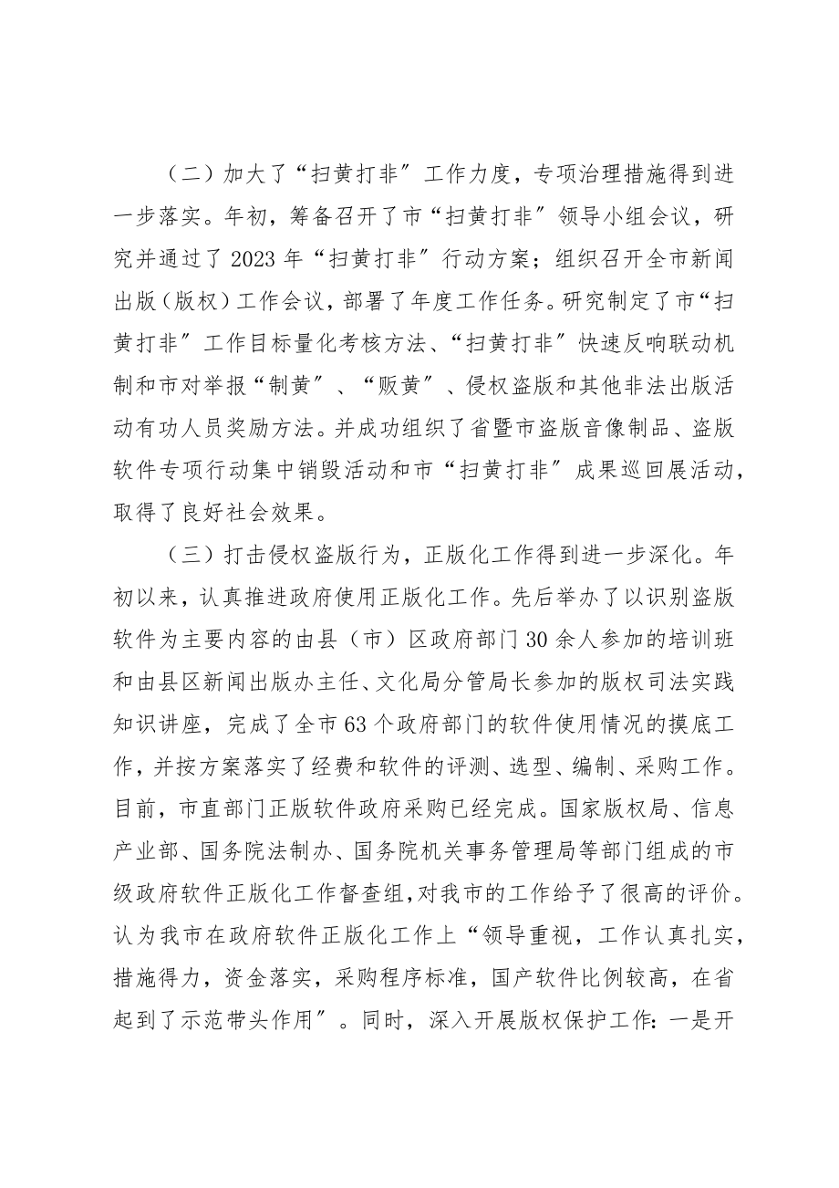 2023年出版局工作总结与安排.docx_第2页