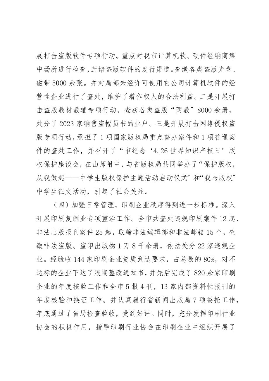 2023年出版局工作总结与安排.docx_第3页