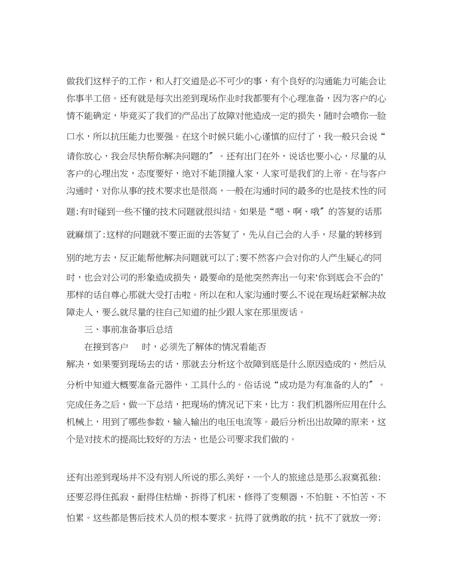 2023年售后客服终工作总结三篇.docx_第2页