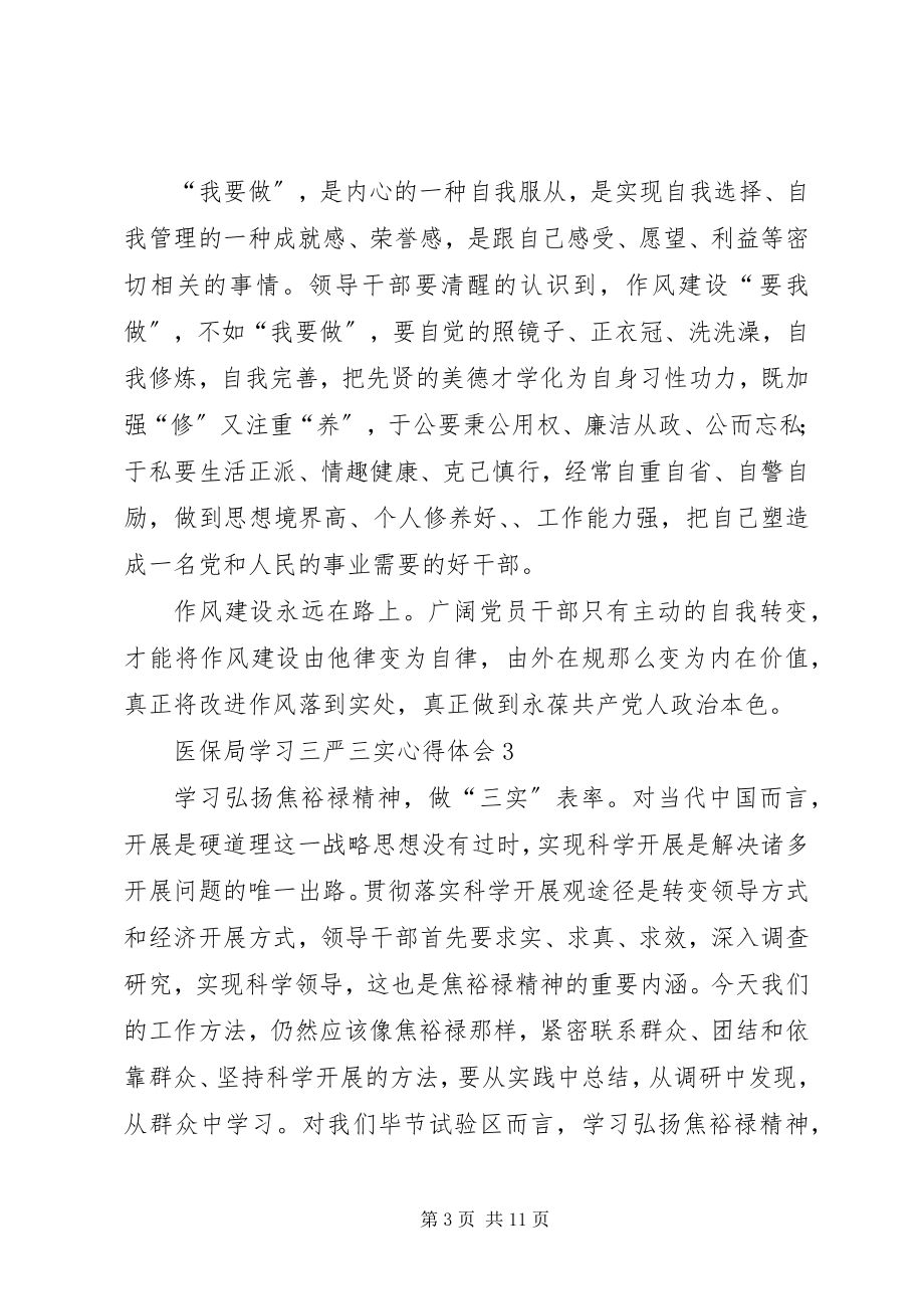 2023年医保局学习三严三实心得体会9篇.docx_第3页