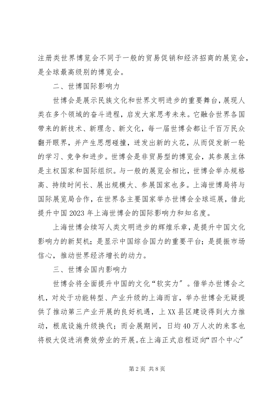 2023年参与上海世博会形象大使选拔活动实施方案新编.docx_第2页