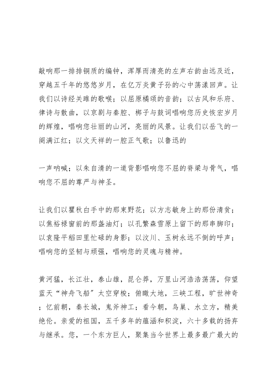 2023年巍巍中华魂范文合集.doc_第2页