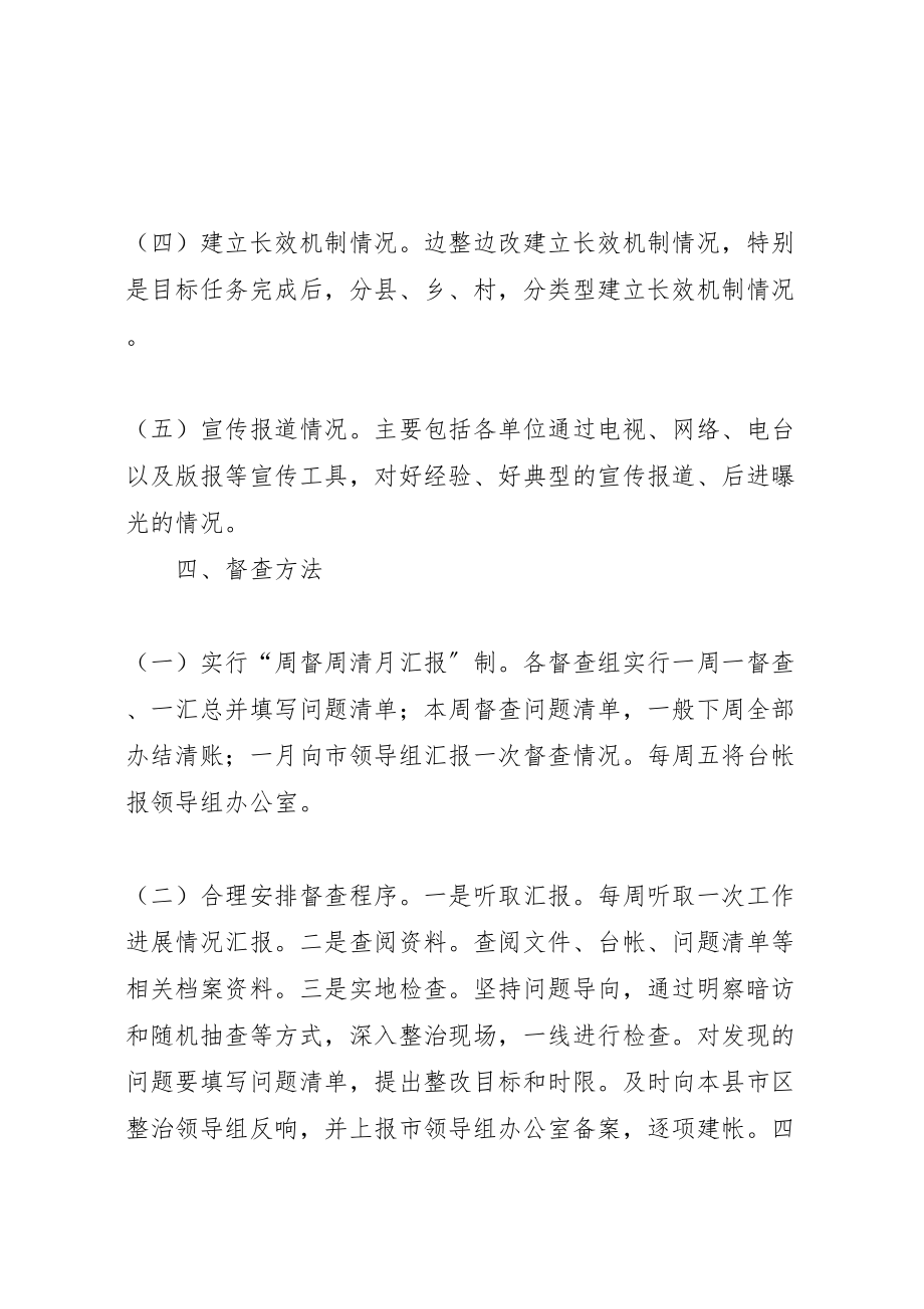 2023年全市五十百千活动督查方案.doc_第2页