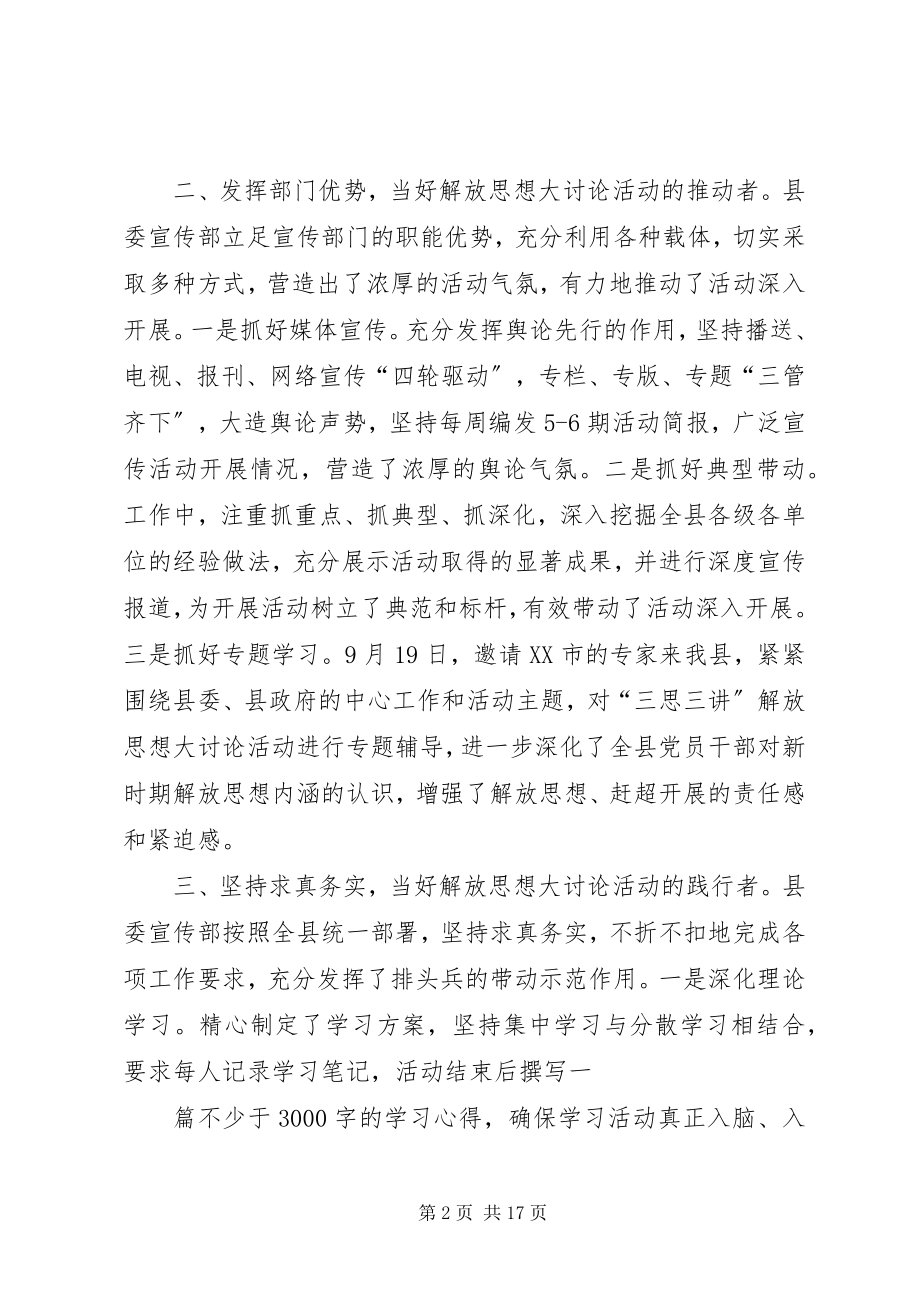 2023年宣传部解放思想大讨论活动当好“三种角色”.docx_第2页