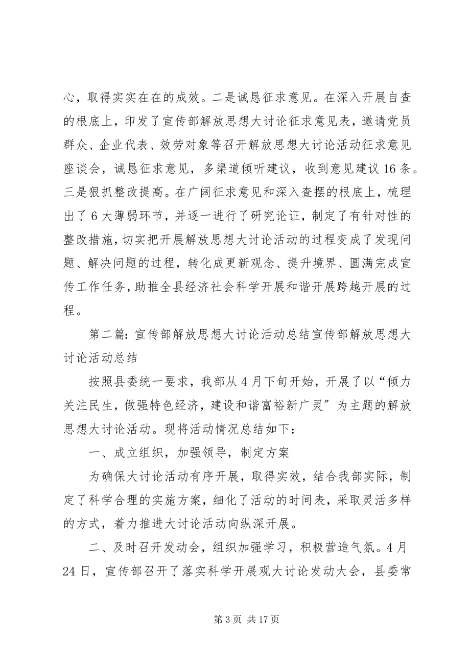 2023年宣传部解放思想大讨论活动当好“三种角色”.docx_第3页