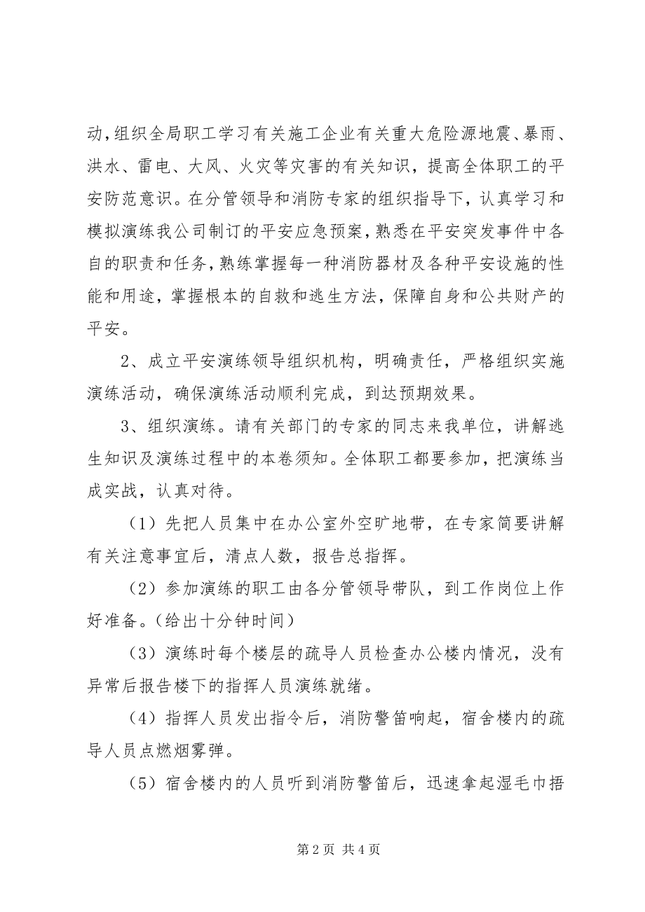 2023年安全生产应急演练计划新编.docx_第2页