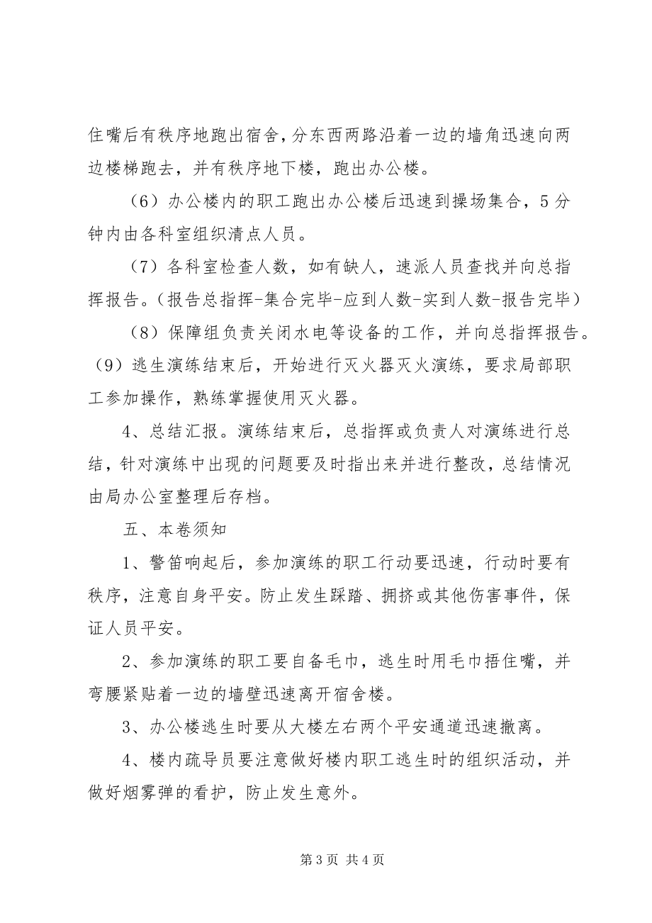 2023年安全生产应急演练计划新编.docx_第3页