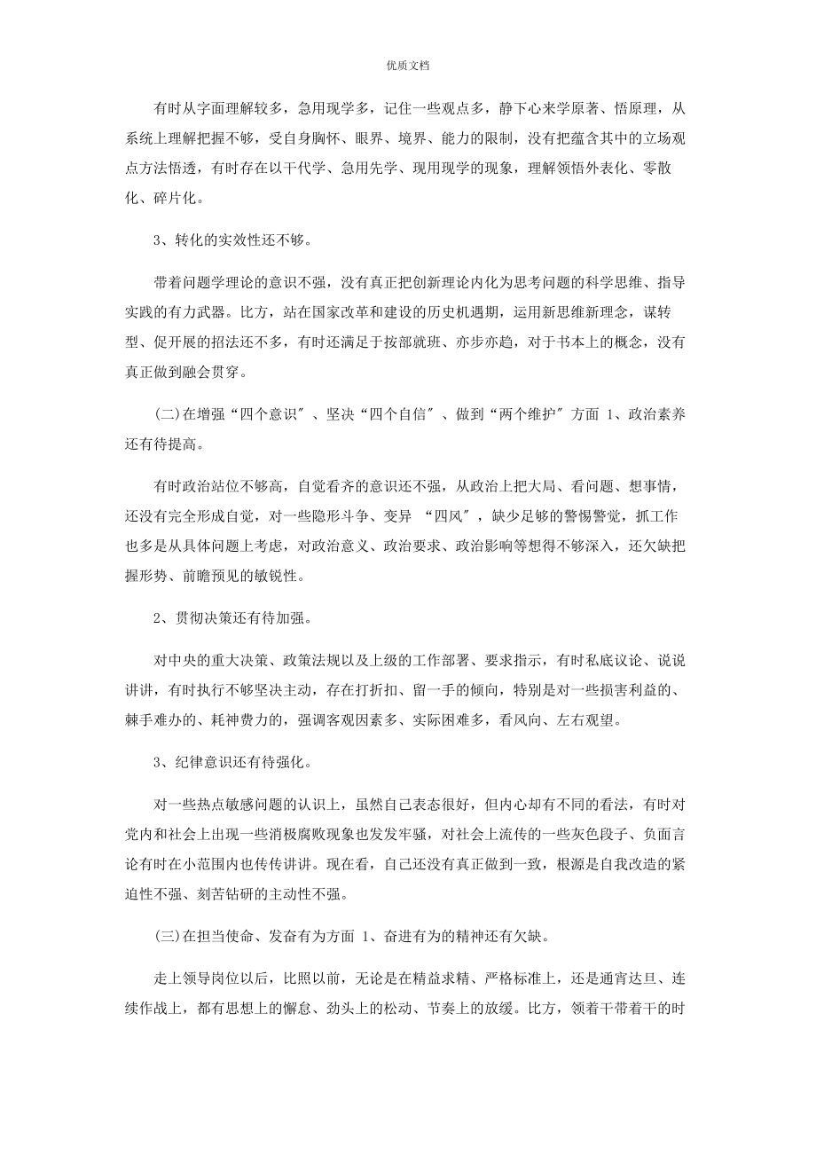 2023年组织生活会检视剖析.docx_第2页