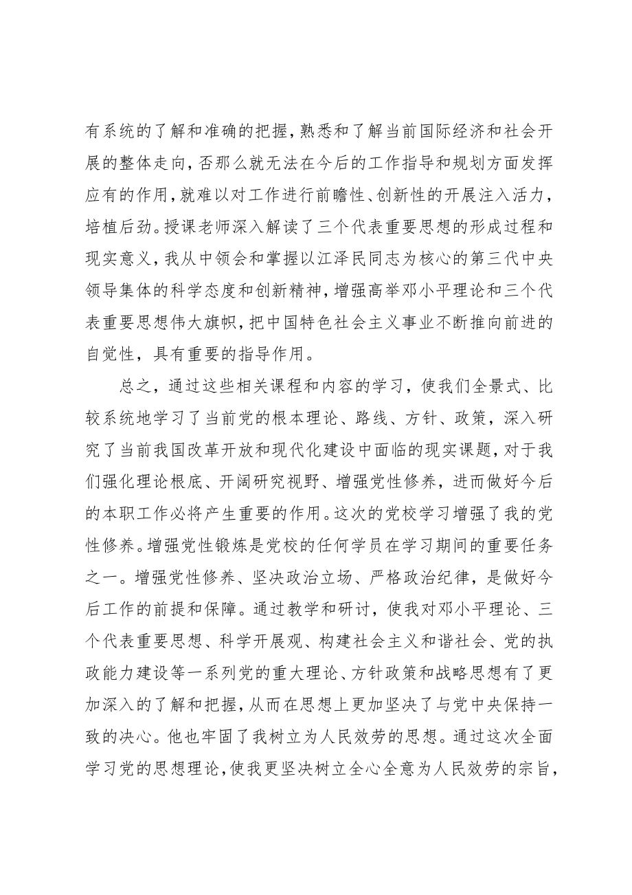 2023年党员党校学习心得体会1500字.docx_第2页