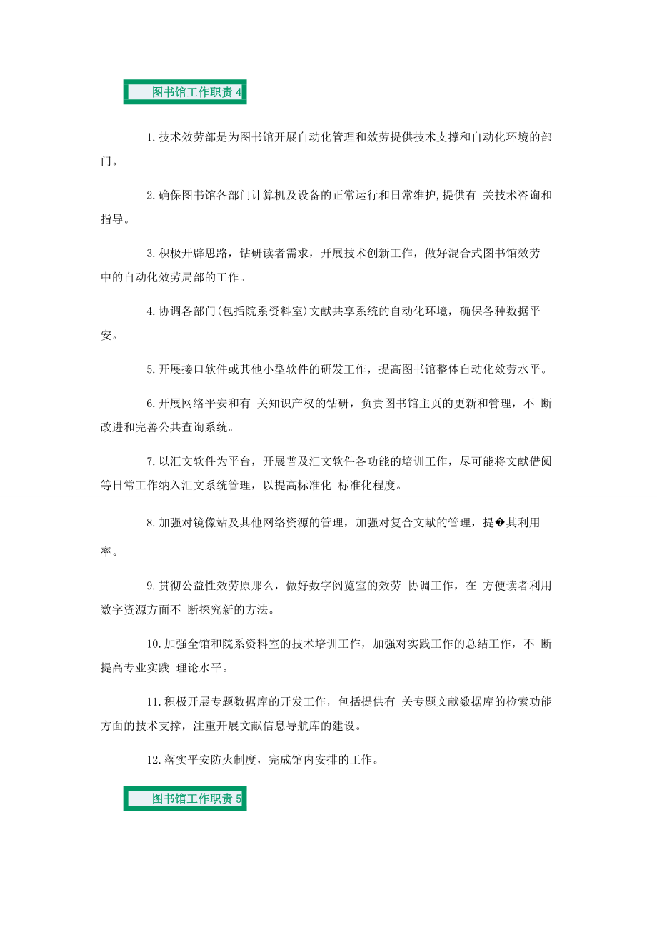 2023年图书馆工作职责职能度合集.docx_第3页