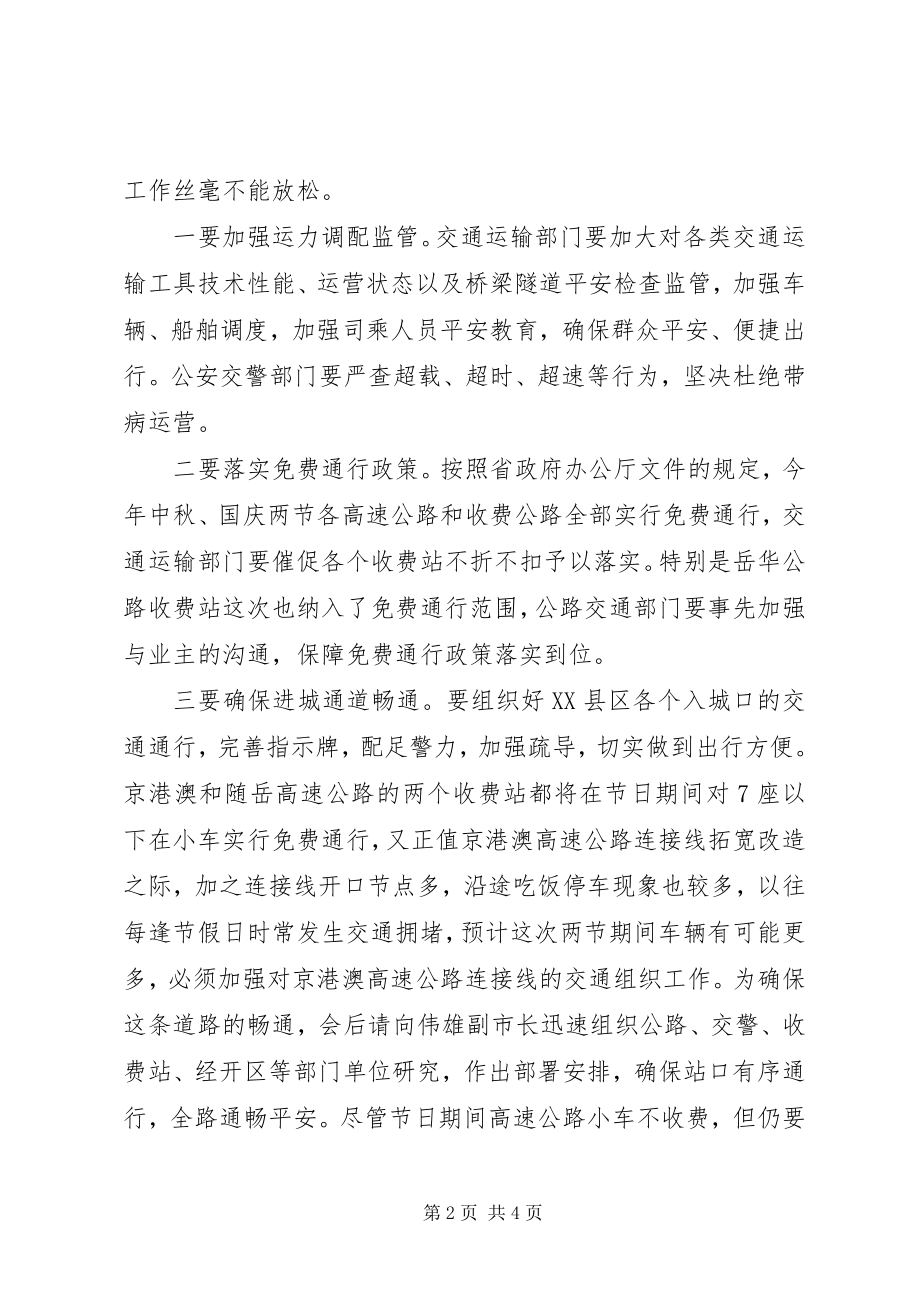 2023年报国庆期间重点工作安排致辞稿新编.docx_第2页