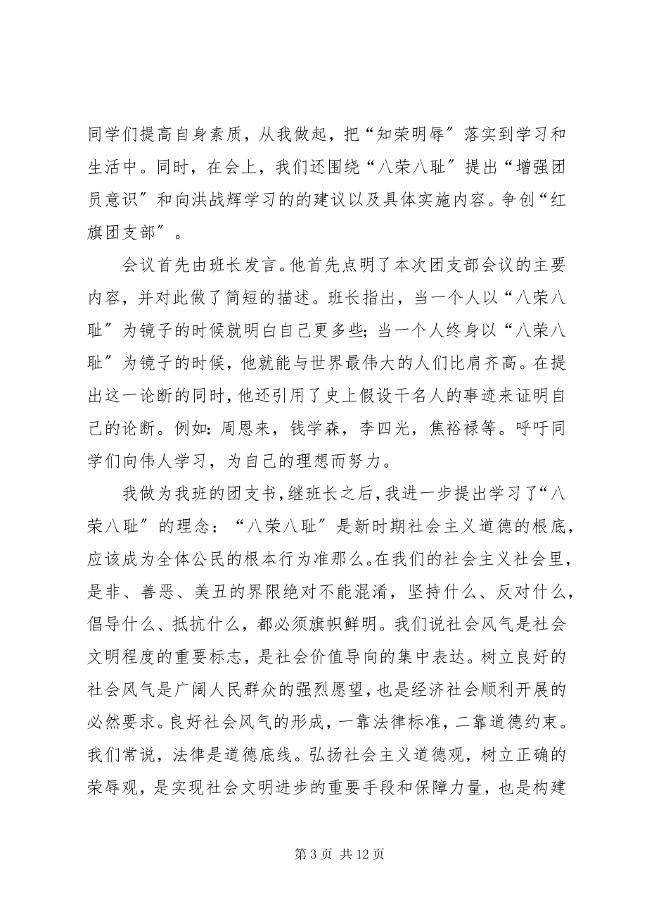 2023年团支部会议总结.docx_第3页