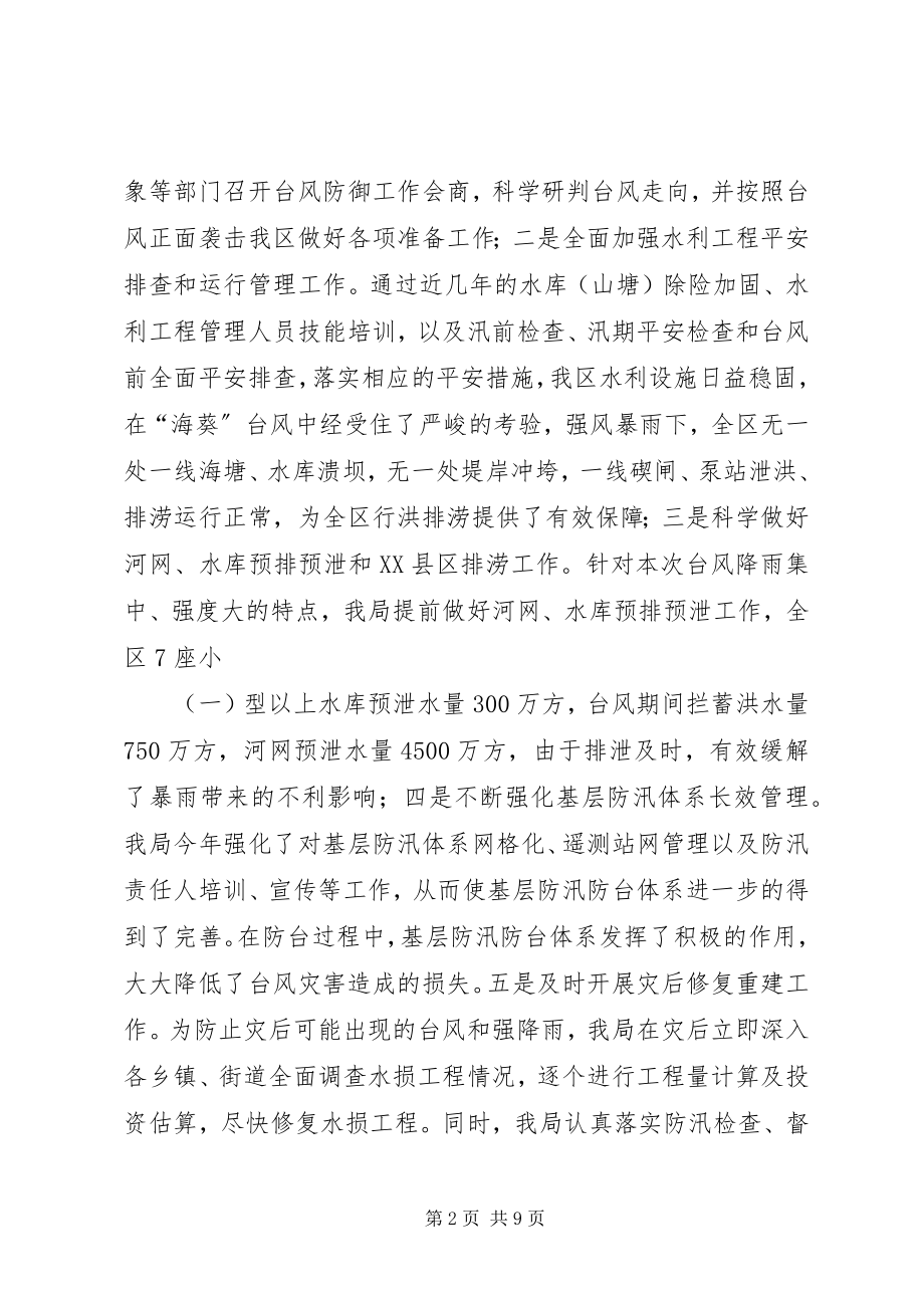 2023年水利局年度工作总结和来年工作计划.docx_第2页