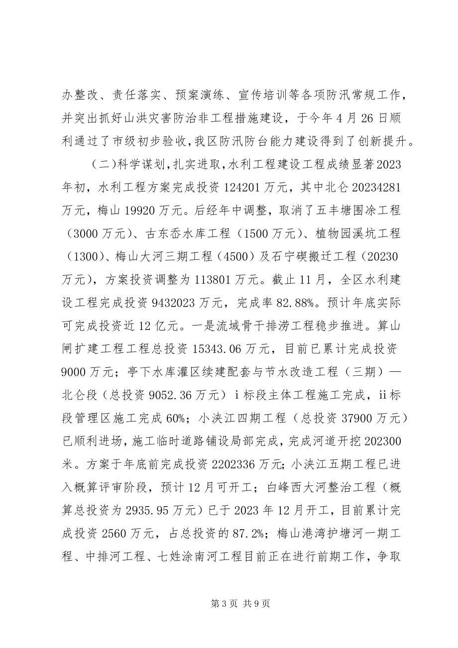 2023年水利局年度工作总结和来年工作计划.docx_第3页