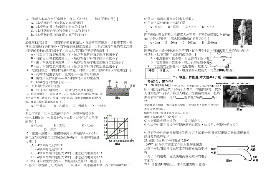 2023年福建泉州泉港区初业质量检查物理试卷及答案初中物理.docx_第2页