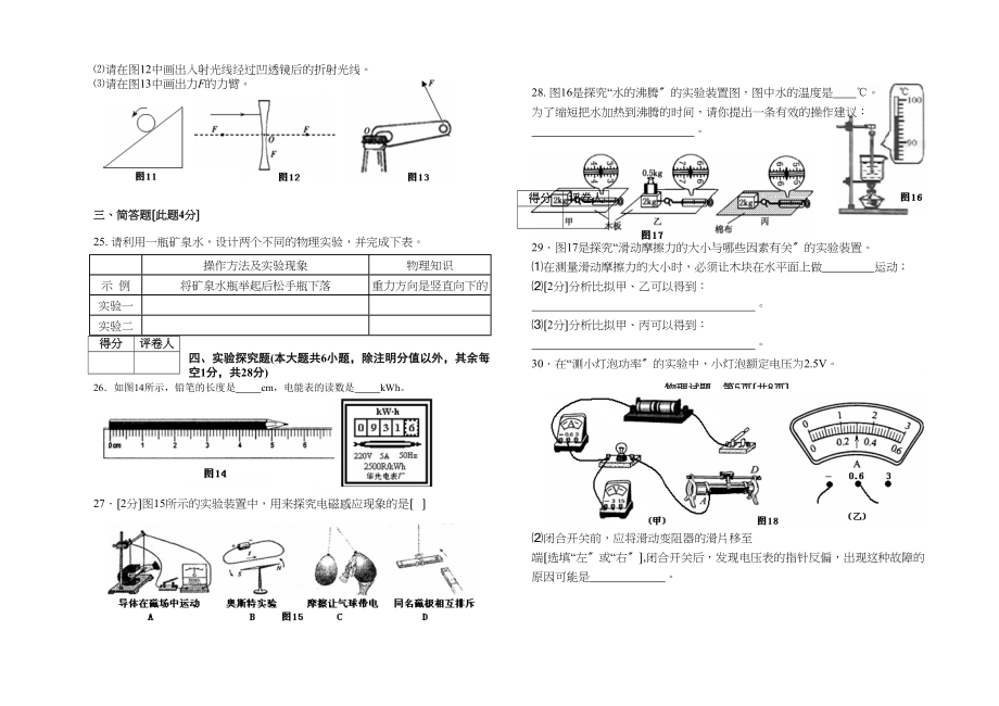 2023年福建泉州泉港区初业质量检查物理试卷及答案初中物理.docx_第3页