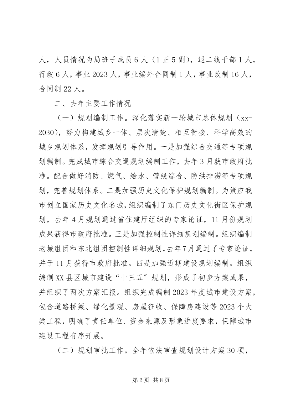 2023年规划编制工作总结.docx_第2页