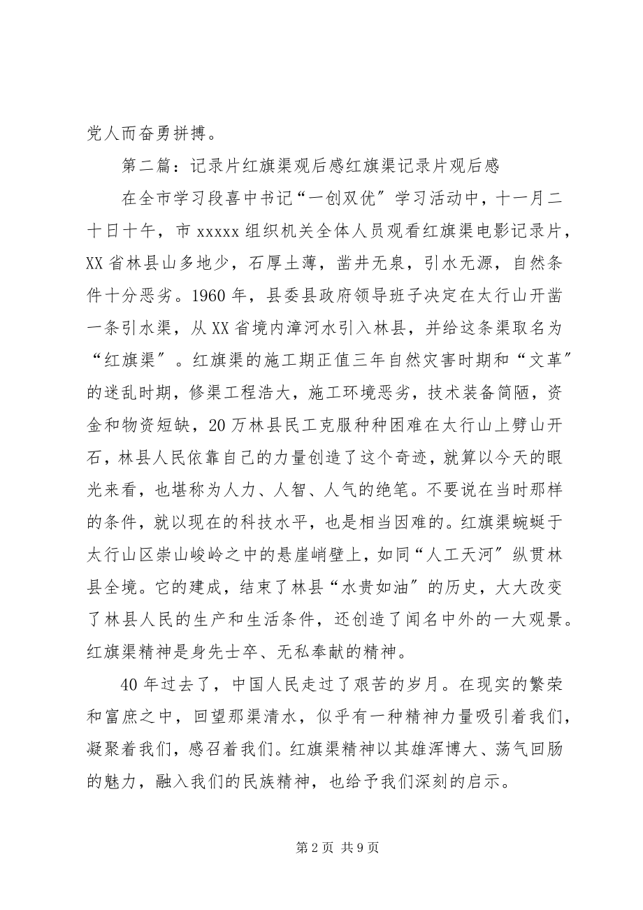 2023年爱国记录片观后感新编.docx_第2页