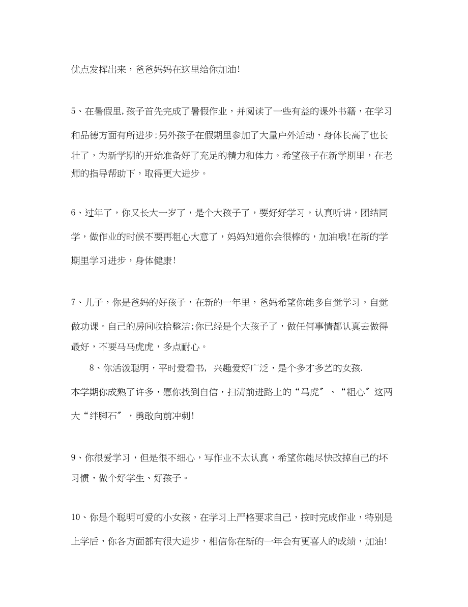 2023年高二学生期末家长评语.docx_第2页