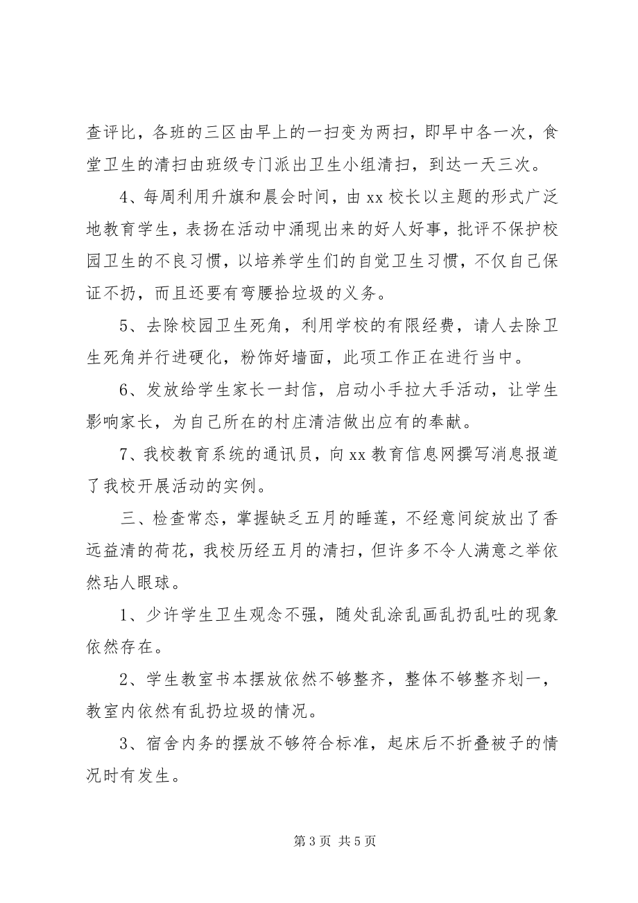 2023年美丽校园活动情况工作汇报.docx_第3页