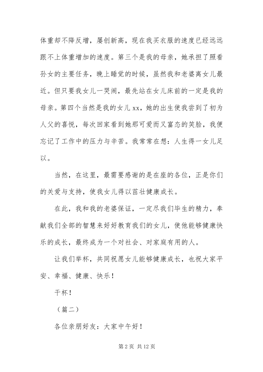 2023年宝宝百日宴主持词开场白新编.docx_第2页