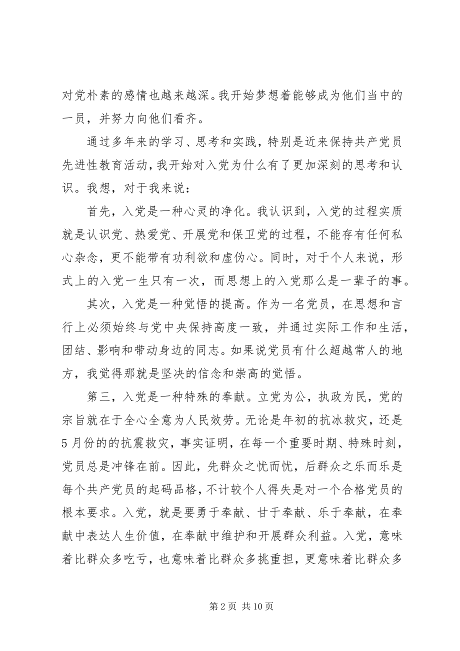 2023年部队党员思想汇报材料个人.docx_第2页