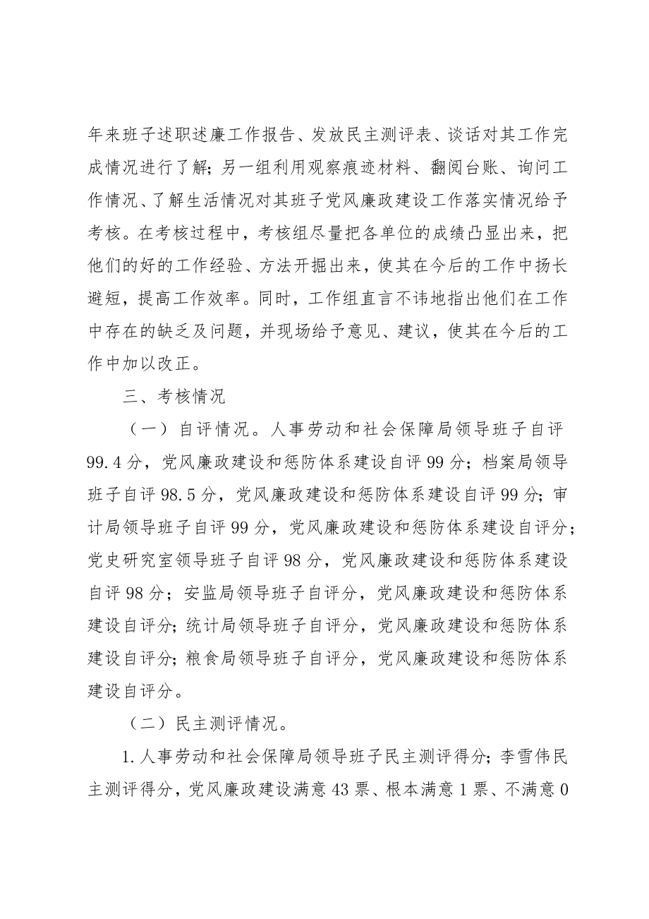 2023年第七组考核情况汇报新编.docx_第2页